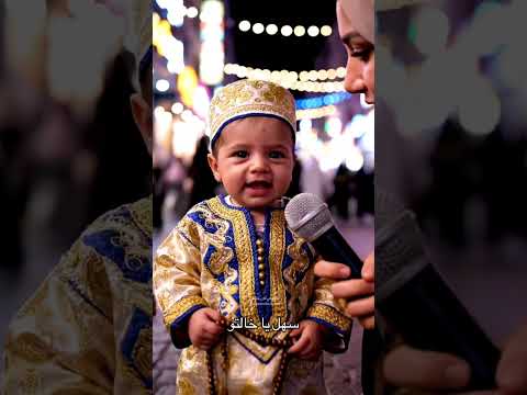 طفل بعمر شهر يصدم المذيعة ويجاوب على مالكلام الذي يرتاح الله عند قول العبد له 😨