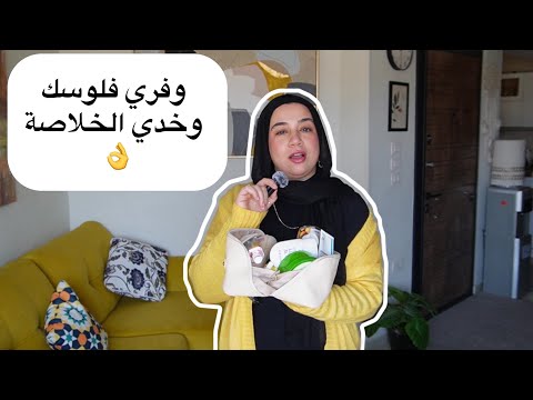 بكل صراحة ده رأيي في أشهر منتجات تستاهل فلوسها 🫣 ولا اتدبست فيها 🤦🏻‍♀️