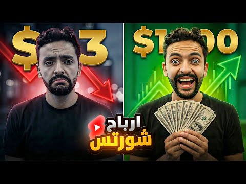 مفاجأة في ارباح الفيديوهات القصيرة 😮