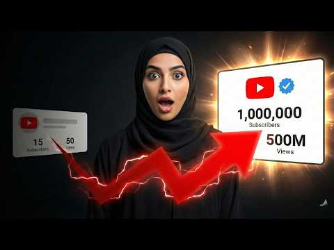 إزاي تظهر مع القنوات الكبيرة حتى لو قناتك صغيرة؟ | أسرار محدش بيقولها لليوتيوبرز