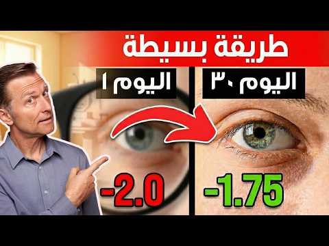 طريقة جربتها بنفسي حتى تخلصت من النظارة للأبد