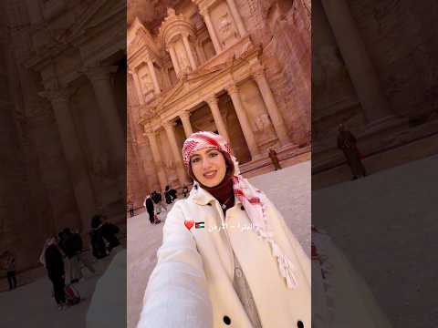 البترا – الأردن🇯🇴❤️ #اكسبلور #الاردن