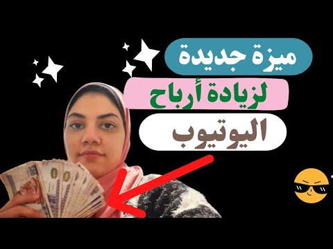الربح من الفيديوهات القصيرة shorts /الربح من اليوتيوب ٢٠٢٣