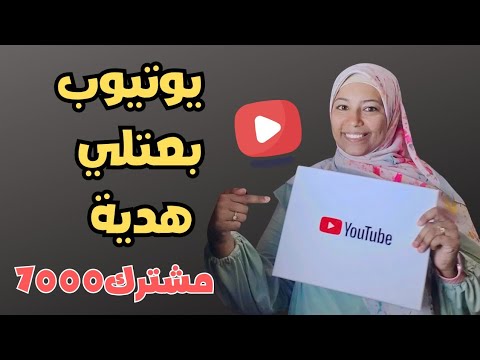 "يوتيوب فاجئني بهدية عمري ما توقعت شكلها! 😱🎁 ‎#YouTubePartnerPerks