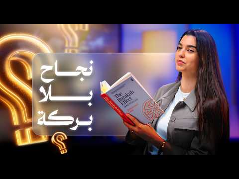 البركة في ريادة الأعمال | كيف تبني بزنس مُربح مع بركة