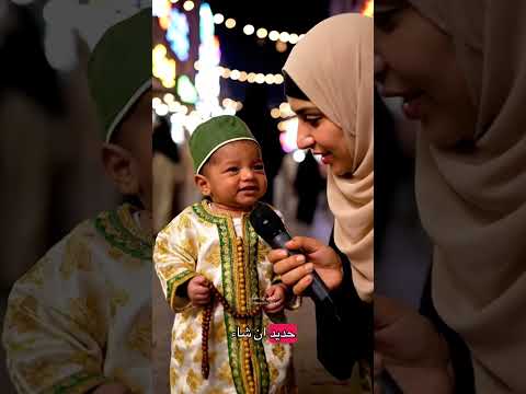 مستر بيبي يصدم المذيعة عند سؤاله عن رمضان😨