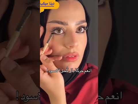 حيلة تكبير العيون بالكحل تحفه#كحل_عيون #مكياج 🤷‍♀️🤷‍♀️