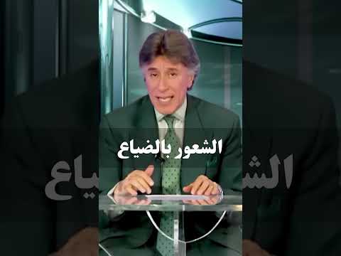 الشعور بالضياع || د. إبراهيم الفقي #إبراهيم_الفقي #اكسبلور #ibrahim_elfiki
