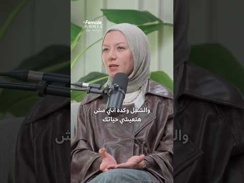 محجبة يعني بلدي؟! #بودكاست #podcast #اكسبلور #الحجاب #hijab