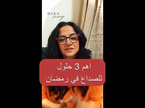 تخلصي من الصداع أثناء الصيام