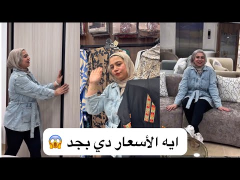 انااا فلوسي حلال 😂 💃ايه المكان ده 😱 ازاي كنت عايشة من غير ما اروح مكة سنتر  ⁩ 💵
