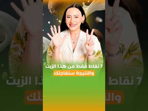 نتائج مذهلة لشعرك.. واحذري من وضعه اكتر من ساعتين