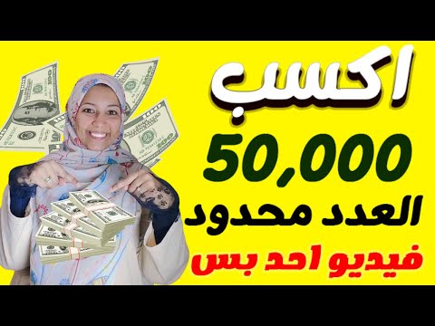 شرح كامل ازاي تقدر تكسب 50 الف جنية بفيديو واحد بس شارك في مسابقة اليوتيوب