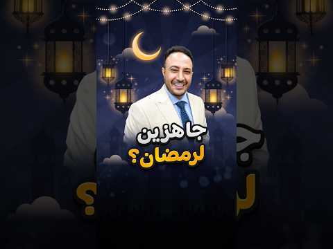 رمضان معنا.. بروح أمريكية عربية