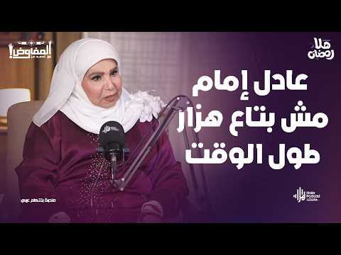 الفنانة مديحة حمدي تكشف أسرار لأول مرة عن علاقتها بـ عادل امام و فؤاد المهندس🔥مع المفاوض أحمد عز