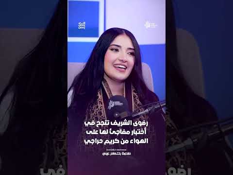 رضوى الشريف تنجح في أختبار مفاجئ لها على الهواء من كريم حراجي