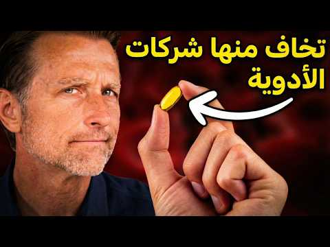 شركات الأدوية ستقاضيني لأني أنشر هذه المعلومة عن فيتامين د التي لا يريدونكم معرفتها