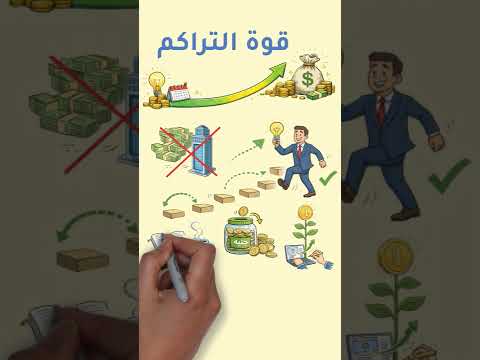 ليه ناس بتغتني وإنت بتفضل مكانك؟ السر في حاجة صغيرة!