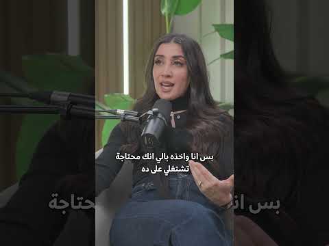 الينت اللي تشوف صاحبتها تخنانة! #podcast #بودكاست #اكسبلور #المرأة #الصداقة #friendship