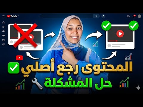 حل مشكلة المحتوى معاد استخدامه او المحتوى مكرر | لم يتم قبول قناتي على اليوتيوب