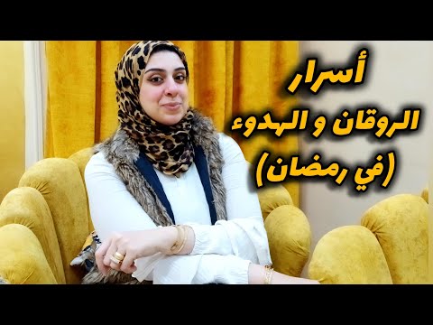 أزاي أتخلص من ضغط المطبخ وأعيش روحانيات رمضان في هدوء وروقان-أسرار الست الرايقه في رمضان-تجربتي
