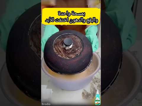 شوفي الفرق! 😱✨البقع اختفت والحلة رجعت جديدة! ودعي الحلل المحروقة بعد الفيديو ده ❌🔥 #recipes