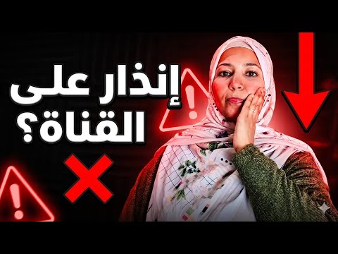 إنذار حقوق طبع ونشر بسبب تفصيلة صغيرة؟ الحل بدون ما تخسر قناتك