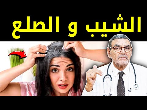 نصائح الدكتور محمد الفايد عن الصلع والشيب وكل ما يخص جمال الشعر 💇‍♂️🌿