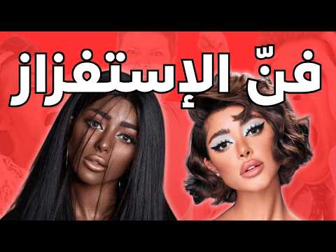 ليش كل الفيديوهات صارت غريبة فجأة؟