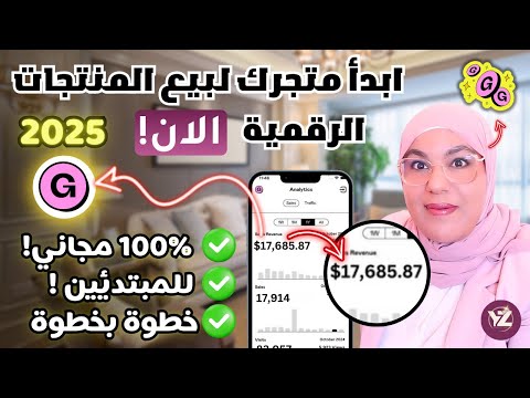 كيف تبدأ بيع المنتجات الرقمية بدون رأس مال للمبتدئين: التسجيل في Gumroad وشرح لوحة التحكم بالتفصيل