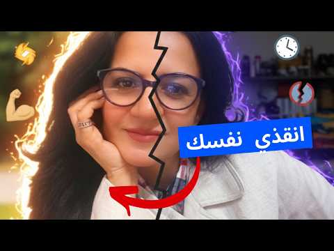 🛑الفرق بين الاحتراق النفسي والاكتئاب وتغيرات سن الأمل | دليلك لاستعادة شغفك 🛑