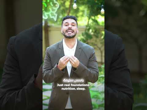 التعب ليس طبيعيًا دائمًا جسدك يرسل رسالة افهم السبب واعتنِ بنومك وغذائك #دكريم_علي #فكر_تاني #صحتك