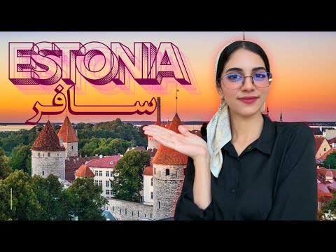 تطوع في إستونيا 2025 | احصل علي راتب شهري وفيزا الشنغن