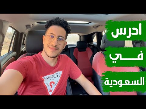 منصة ادرس في السعودية 2025 | شرح كامل للتقديم والحصول علي المنح