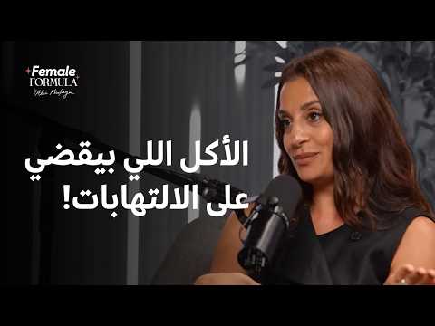 اكتشفي الدايت اللي بيحارب الالتهابات وكمان بيحمينة منها!