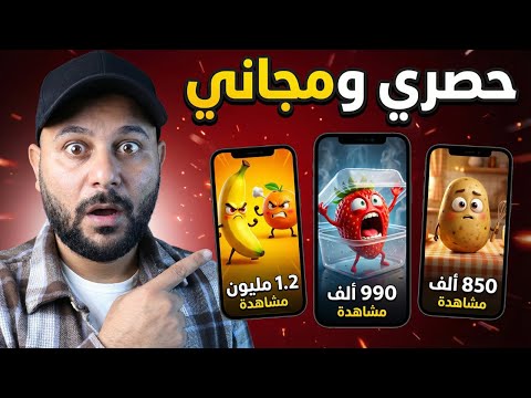 مجاناً | اصنع فيديوهات الأشياء والخضروات التي تتكلم بالذكاء الاصطناعي مجانا خطوة بخطوة