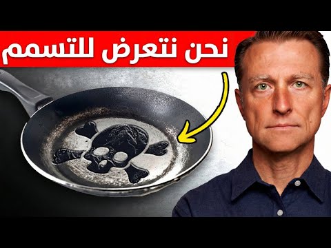 لم يصدقوني من قبل واليوم الأبحاث تثبت أن التيفلون والبلاستيك يتراكم في الجسم سأخبركم كيف تتخلص منها
