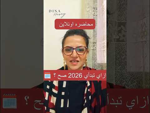 27 فبراير بدايه قويه لكي في 2026 اشتركي في الماستر كلاس التفاصيل في اول تعليق