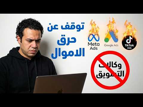 كيف تضاعف مبيعاتك بذكاء؟ "كود الغش" لإعلانات 2026 والذكاء الاصطناعي