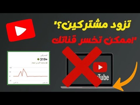 "أهم مواقع زيادة المشتركين بسرعة⚡لكن احذر  من تدمر قناتك😱 ودي الطرق الصح لنجاحك✅