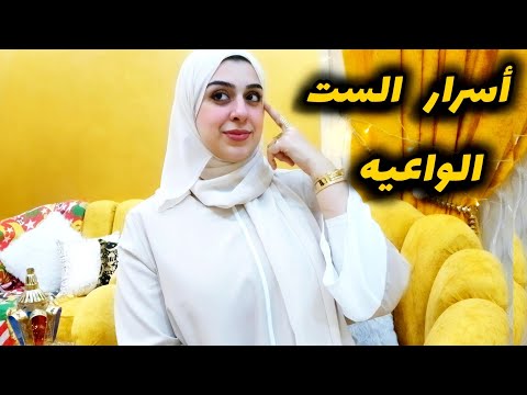 أسرار لو عرفتيها هتكوني ست واعيه وناصحه ومحدش قدك-عادات هتغير حياتك للأبد-خليكي ناصحه وأعملي كدا