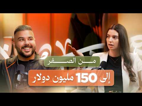 أسرار إدارة وكالة تسويق بملايين الدولارات مع رائد الأعمال إيدي معلوف