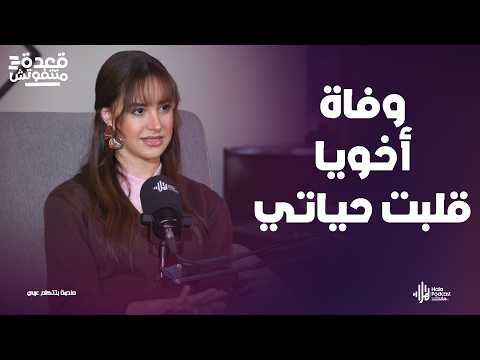 رفضوني عشرات المرات.. وبقيت بطلة مسلسل🤔ملكة الجمال السابقة جنه عبدالمنعم في قعدة متتفوتش مع أدهم طلب