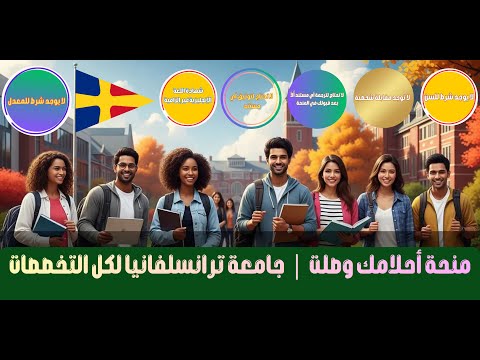 منحة أحلامك وصلت │ جامعة ترانسلفانيا لكل التخصصات