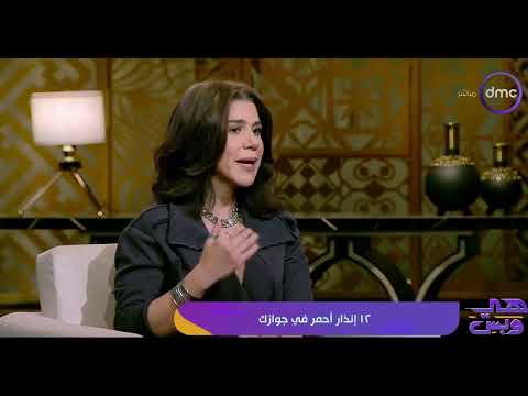 اعرفي إزاي تحلي المشاكل بينك وبين زوجك من يمنى باسم خبيرة العلاقات الأسرية