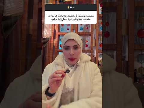 معجب  بزميله لي هل أقولها 🫣