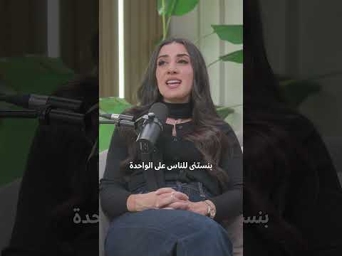 هو انا مش من حقي اغلط؟! #podcast #بودكاست #اكسبلور #الصداقة #العلاقات #relationships #friendship