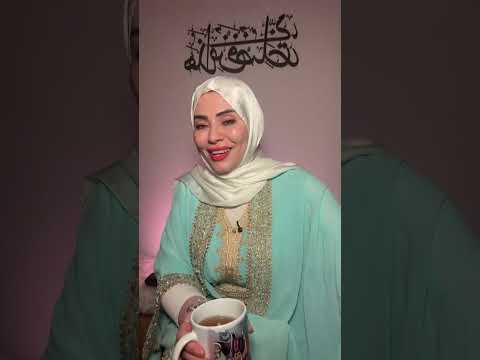 لا تجعلي زوجك يقول لك أنا آسف 😳