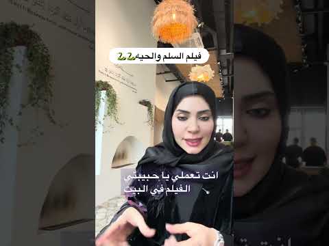 فيلم السلم والحيه 🐍🐍