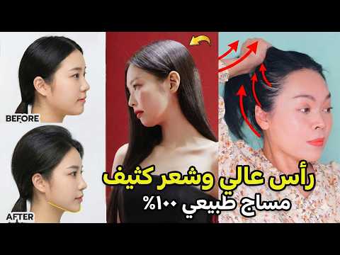 وداعاً للرأس المسطح! 😱 سر "الجمجمة العالية" للكيبوب (جيني ووونيونغ) + شد الوجه وتكثيف الشعر
